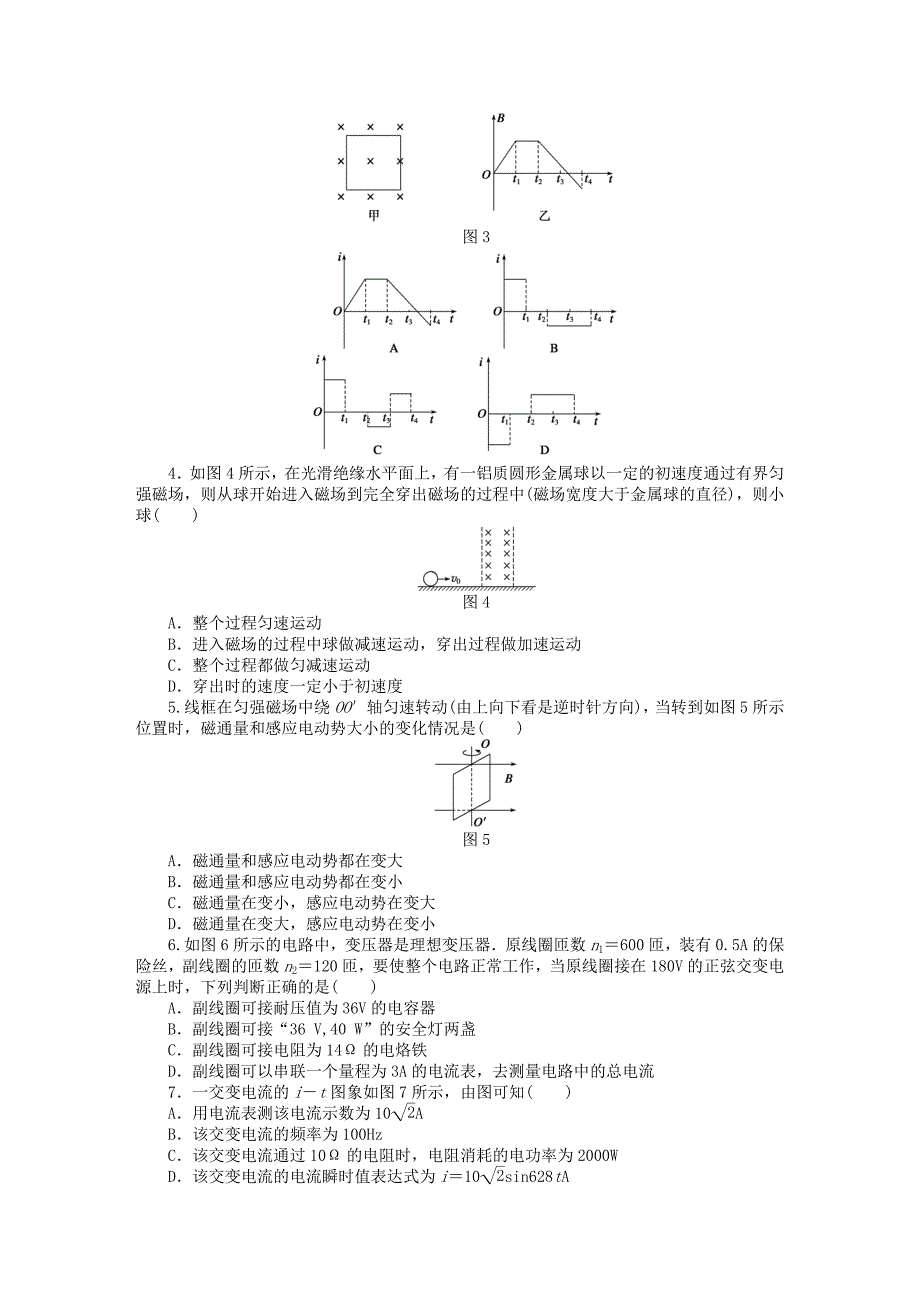 2017-2018学年高中物理模块综合检测教科版选修3-2_第2页