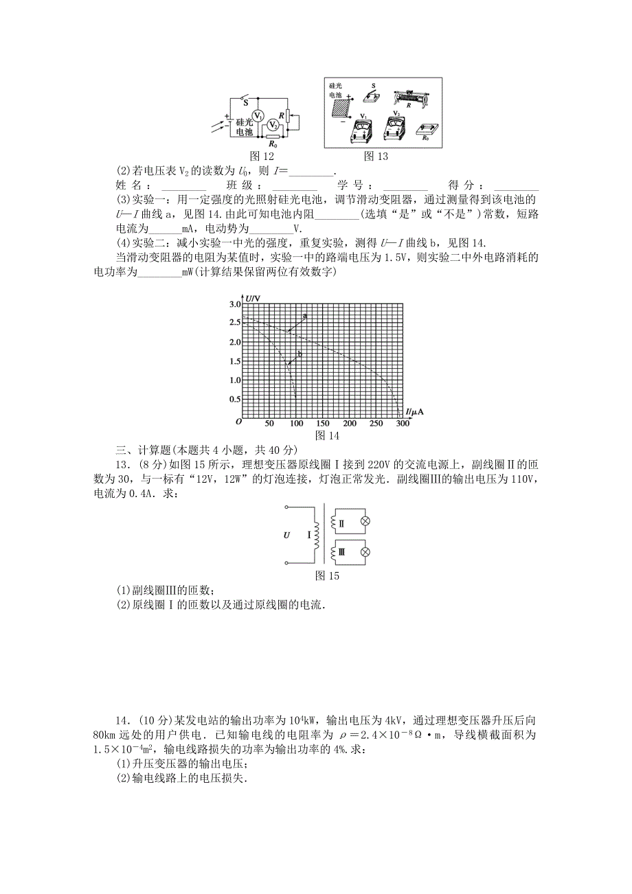 2017-2018学年高中物理模块综合检测教科版选修3-2_第4页