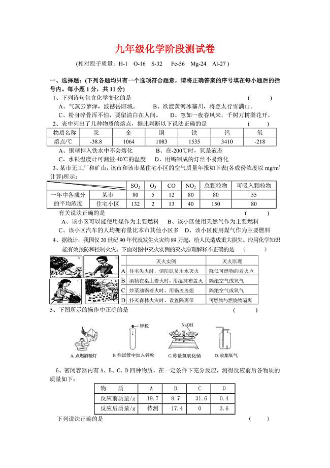 九年级化学1-10单元1课题测试题.doc