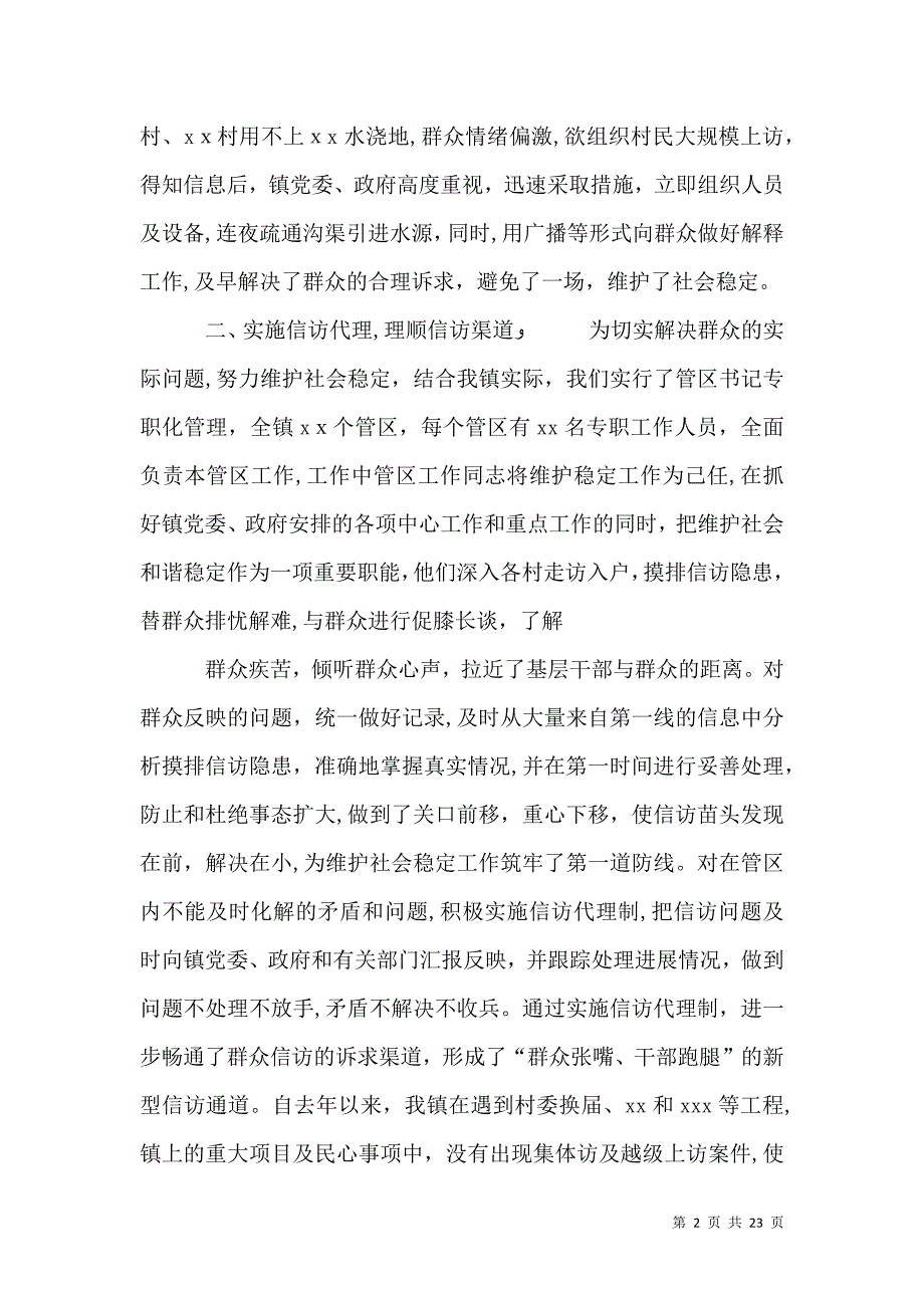 信访工作典型发言稿_第2页