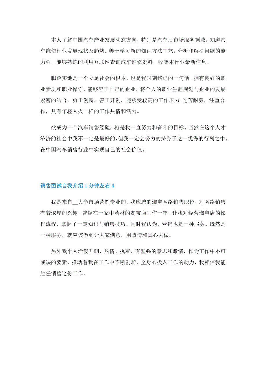 销售面试自我介绍1分钟左右_第4页