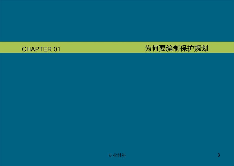 蜀河历史文化名镇保护规划：为何编制规划、什么历史文化需保护、如何保护、规划实施保障【行业参考】_第3页