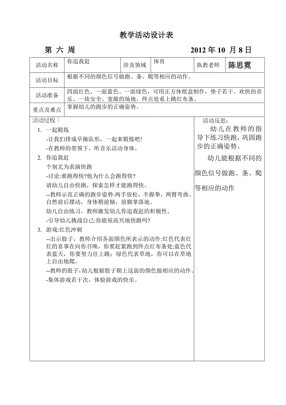 坑头幼儿园学第一学期中一班备课_第3页