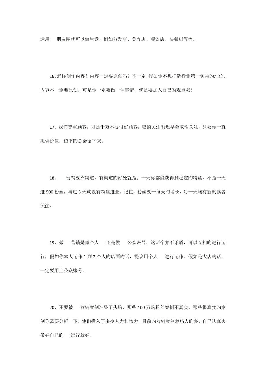 微信公众平台运营计划书.docx_第4页