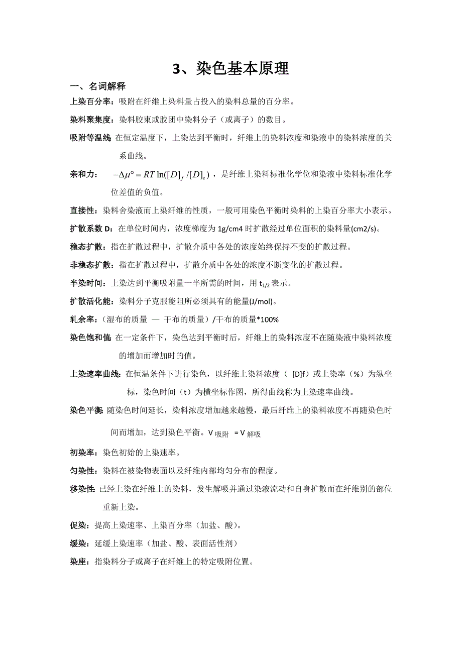 江南大学轻化工程染整工艺原理下册作业答案、考点整理_第2页