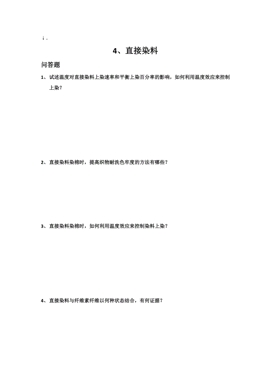 江南大学轻化工程染整工艺原理下册作业答案、考点整理_第4页