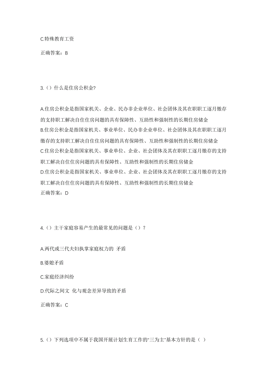 2023年内蒙古巴彦淖尔市磴口县补隆淖镇友谊村社区工作人员考试模拟题及答案_第2页