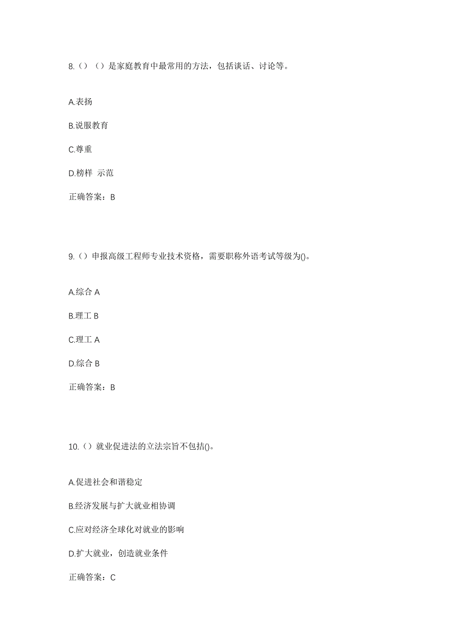 2023年内蒙古巴彦淖尔市磴口县补隆淖镇友谊村社区工作人员考试模拟题及答案_第4页