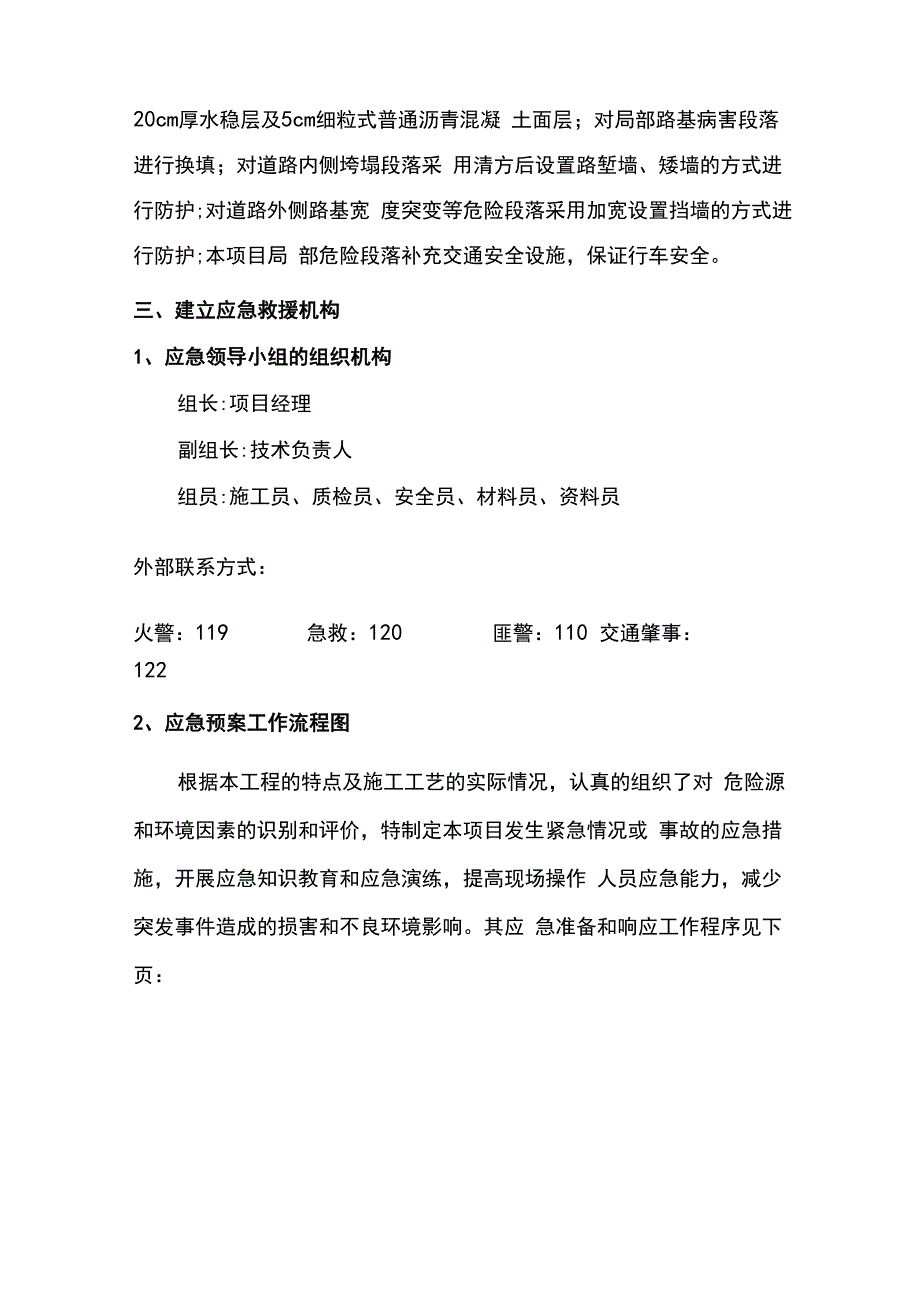 公路工程施工安全应急预案_第3页