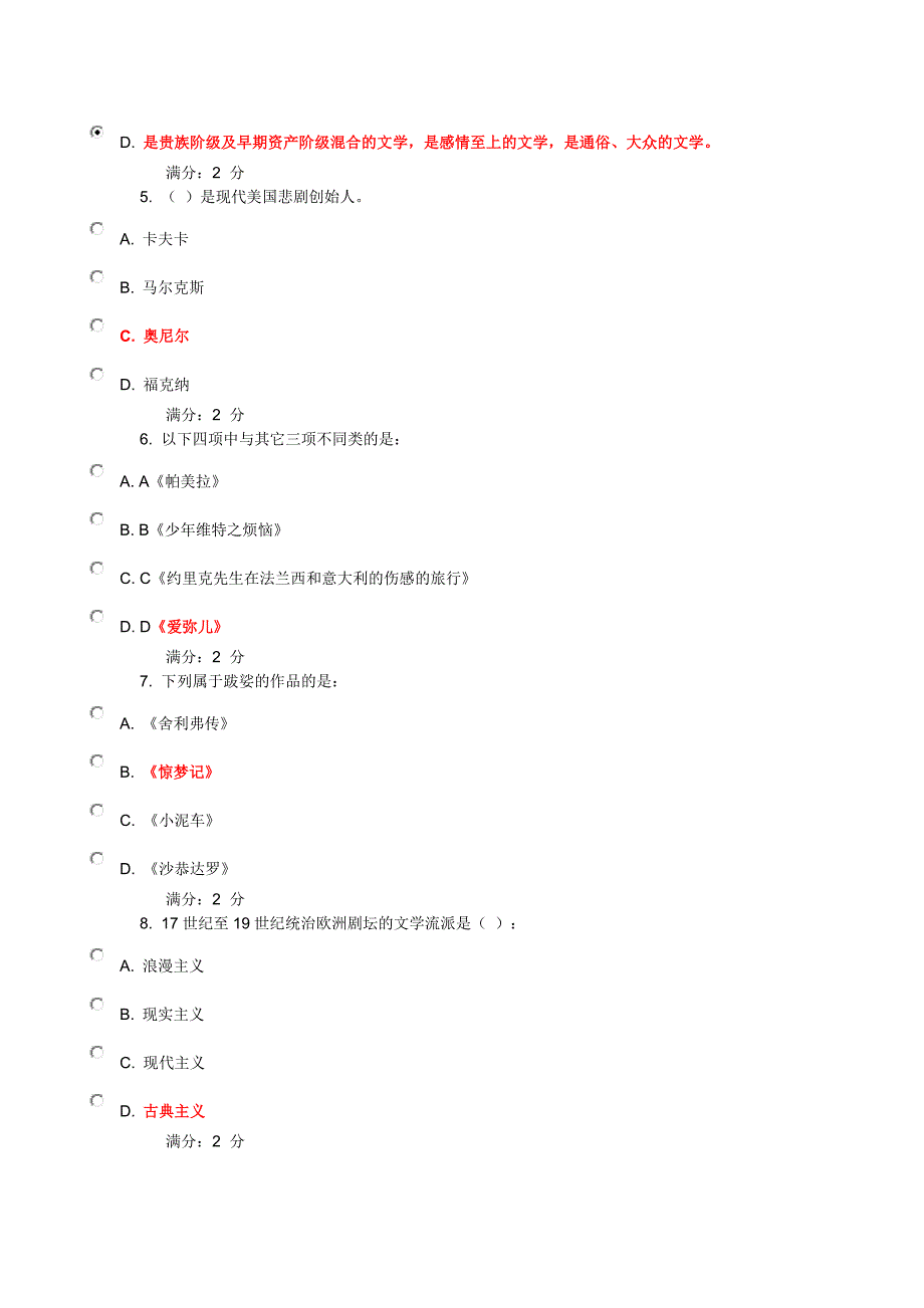 1309汉本福师《比较视野下的外国文学》在线作业一 满分答案_第2页