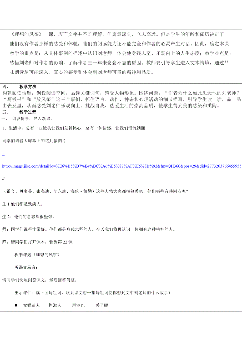 《理想的风筝》教学设计_第2页