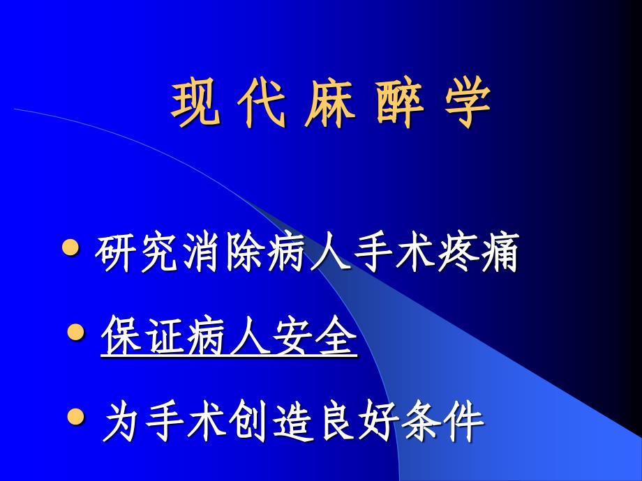 pacu医疗状况中华骨科网_第2页