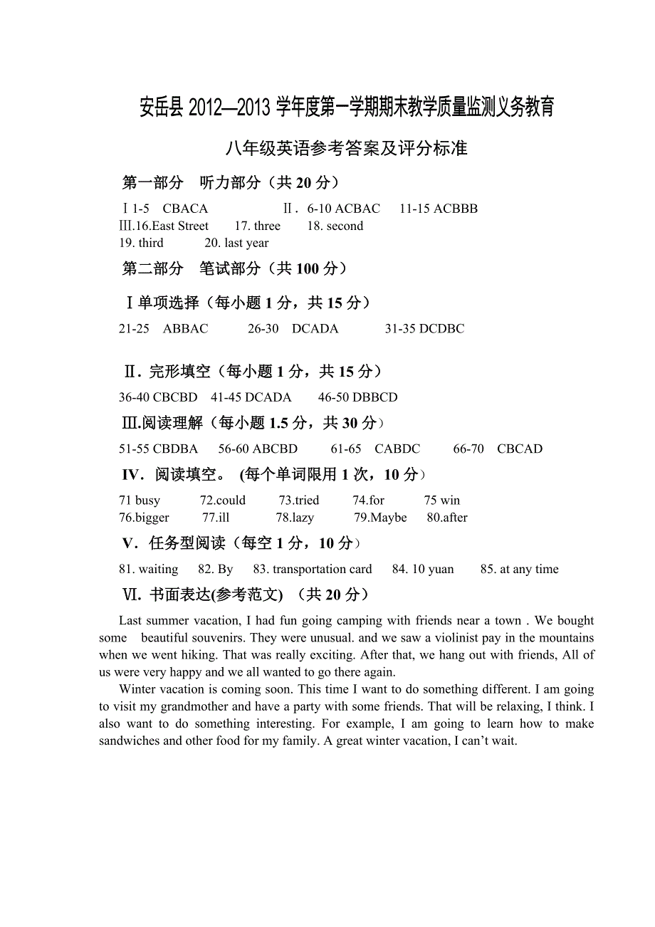 八年级（上）英语参考答案_第1页