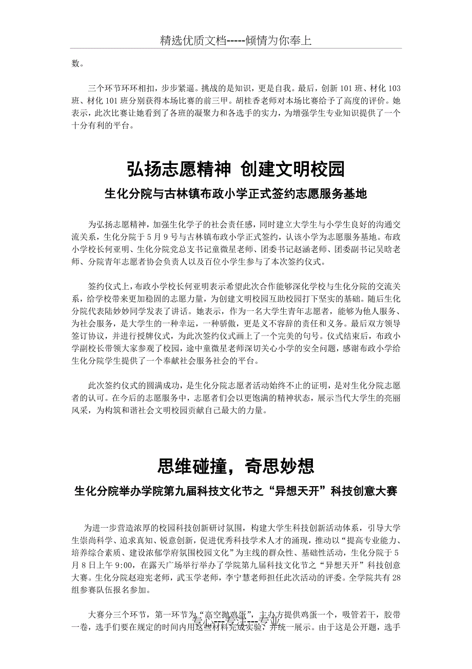 5月工作简报_第3页