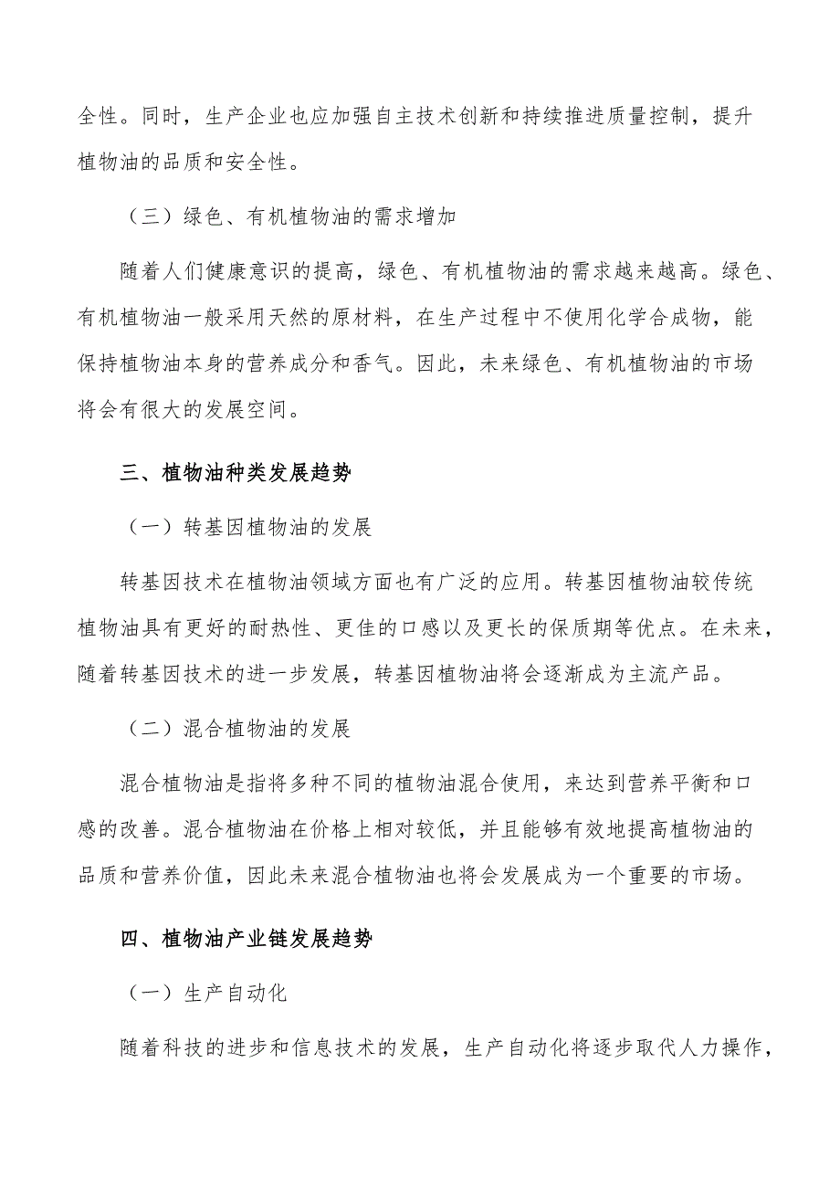 植物油行业现状调查及投资策略报告_第4页