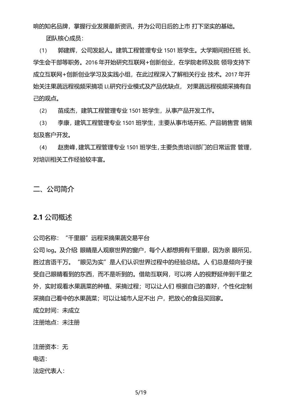 互联网大赛项目计划书千里眼_第5页