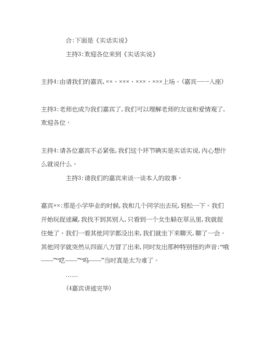 2023主题班会教案主题班会中学生的友谊与爱情观.docx_第4页