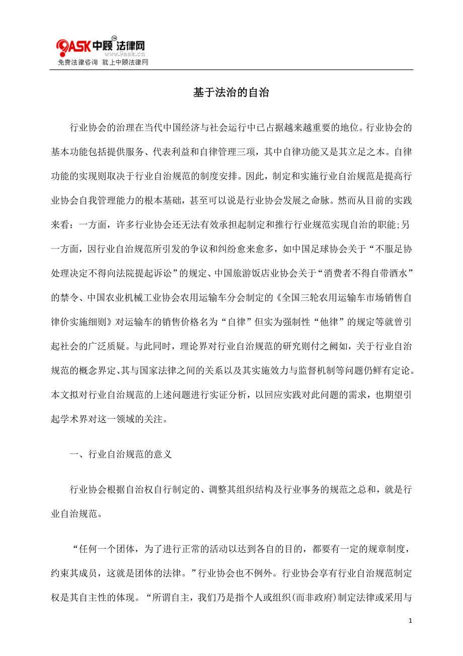基于法治自治_第1页