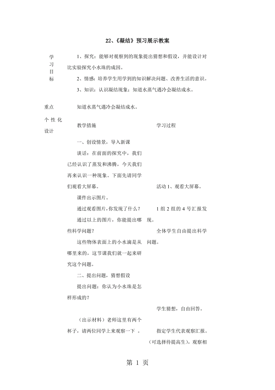 2023年五年级上册科学预习展示教案《凝结》青岛版.doc_第1页