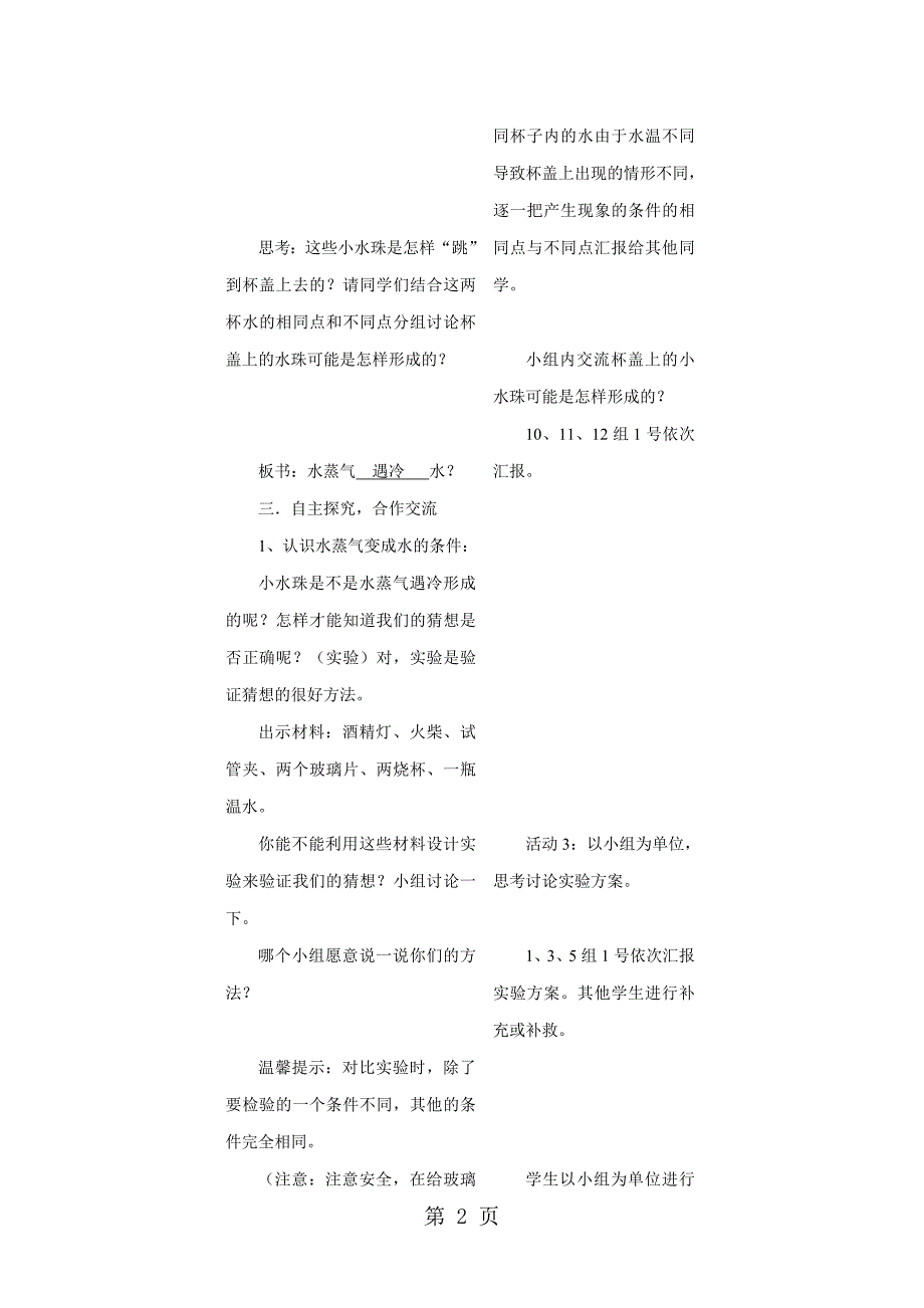 2023年五年级上册科学预习展示教案《凝结》青岛版.doc_第2页