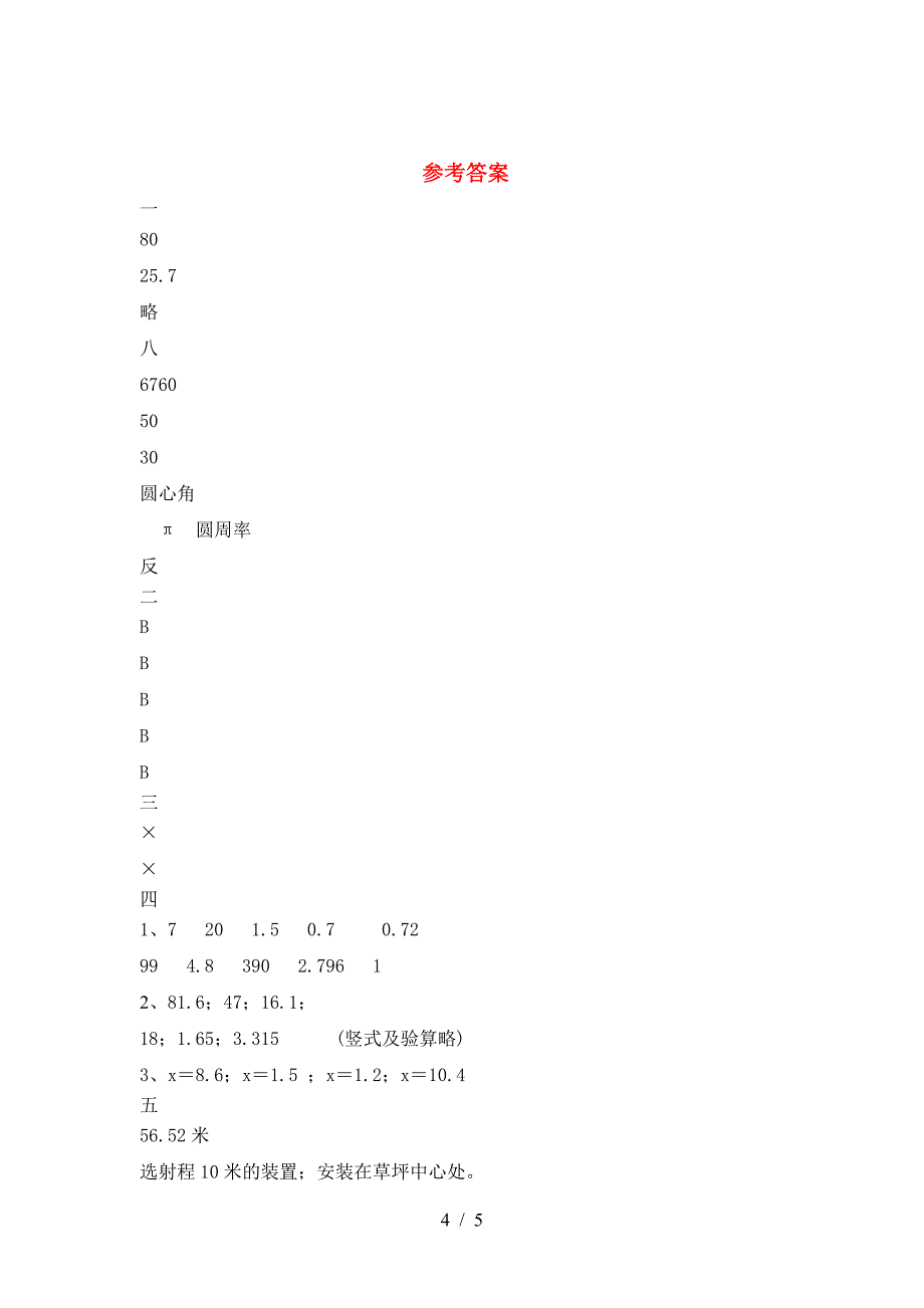 2021年部编版六年级数学下册期末试题(附参考答案).doc_第4页