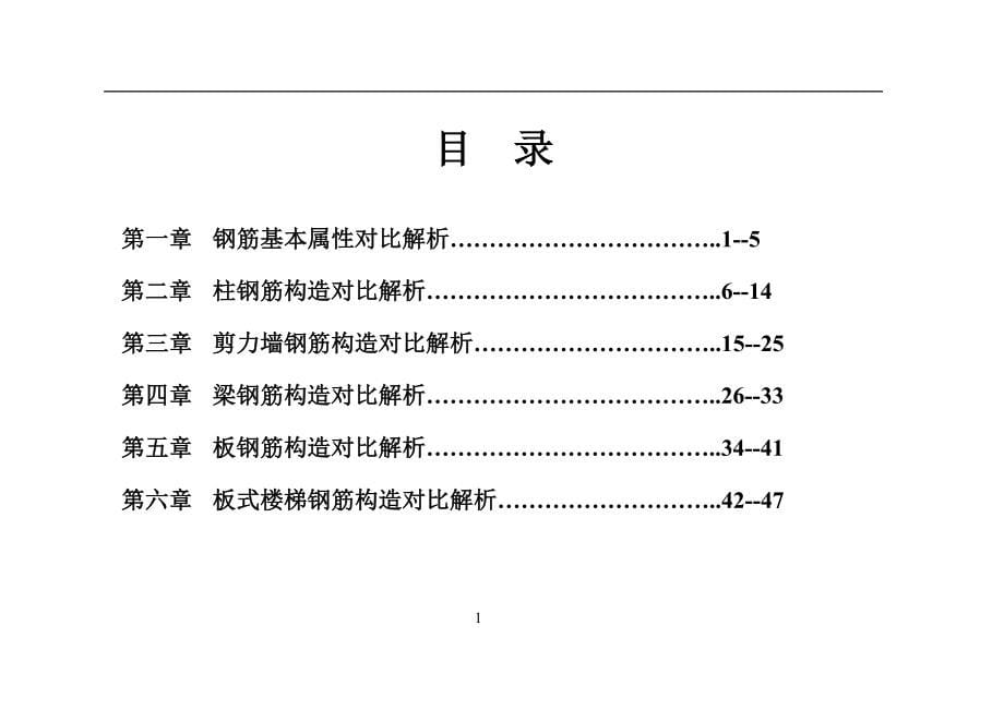 11G与03G平法对比解析毕业设计正文.doc_第5页