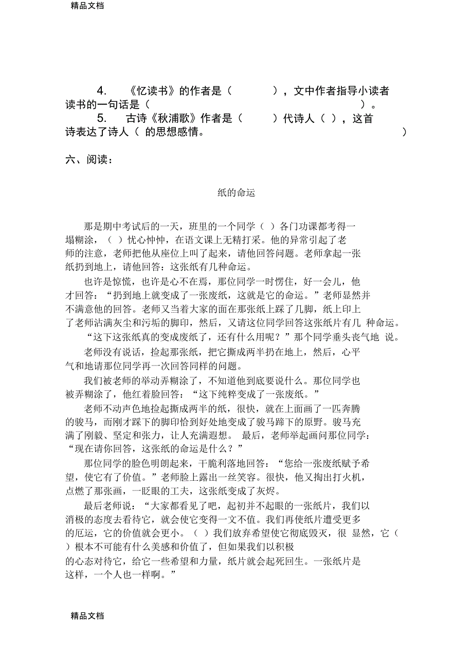 整理小学五年级下学期语文期中测试题_第2页