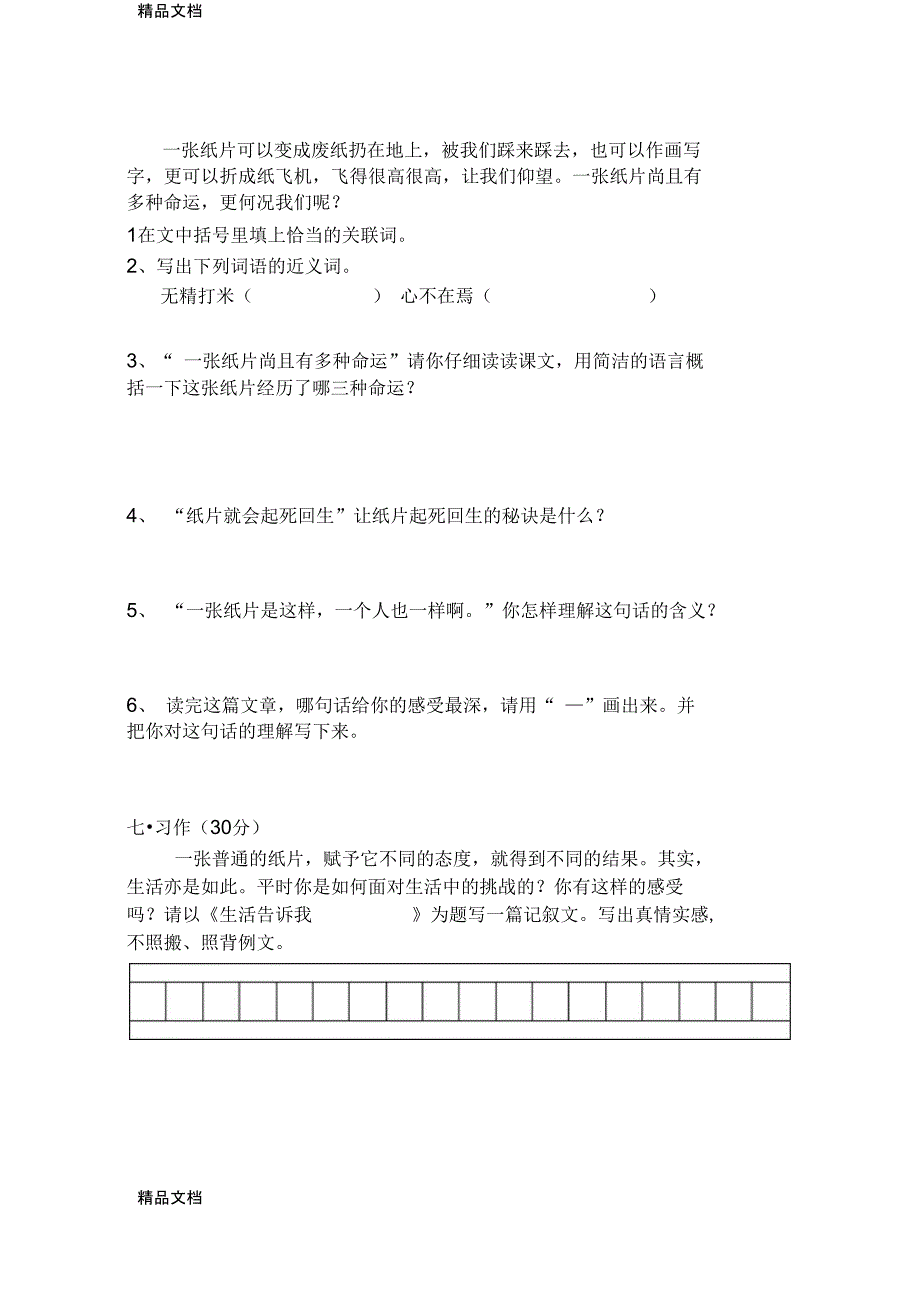 整理小学五年级下学期语文期中测试题_第3页