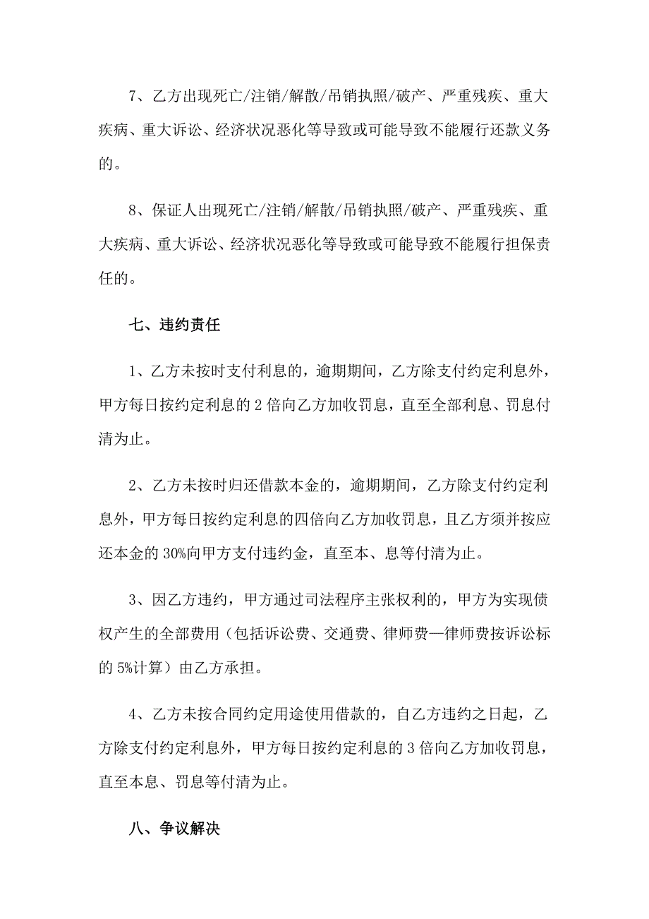 2023小额贷款公司借款合同_第3页