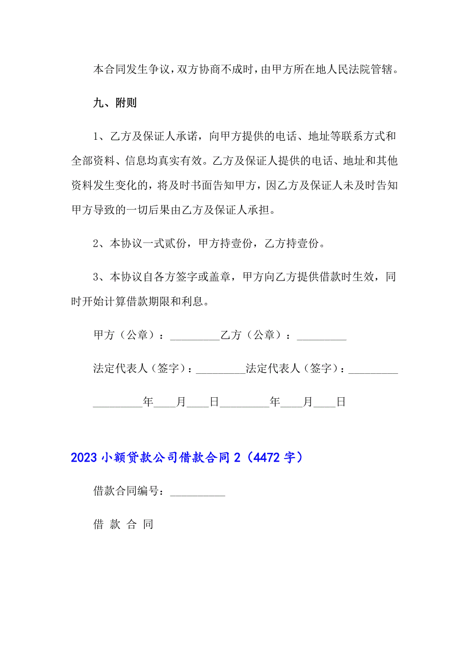 2023小额贷款公司借款合同_第4页