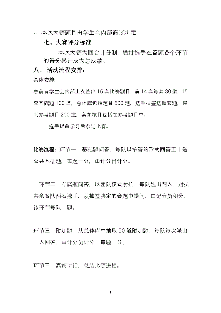 院校百科知识竞赛策划_第3页