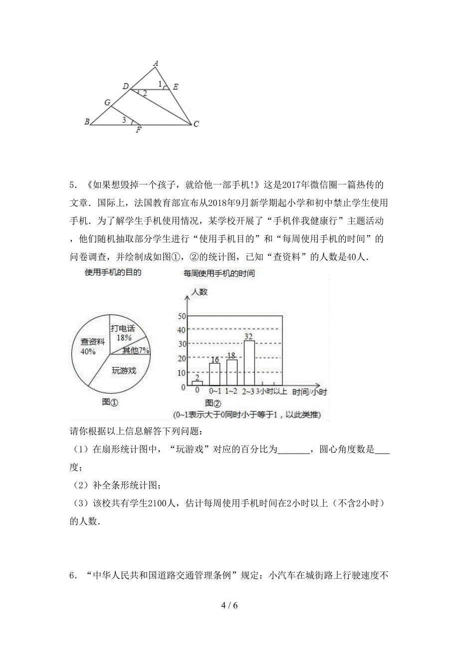 部编版七年级数学下册期中考试卷(参考答案).doc_第4页