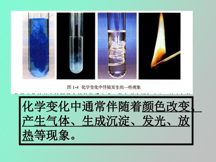 物质的性质和变化you_第5页