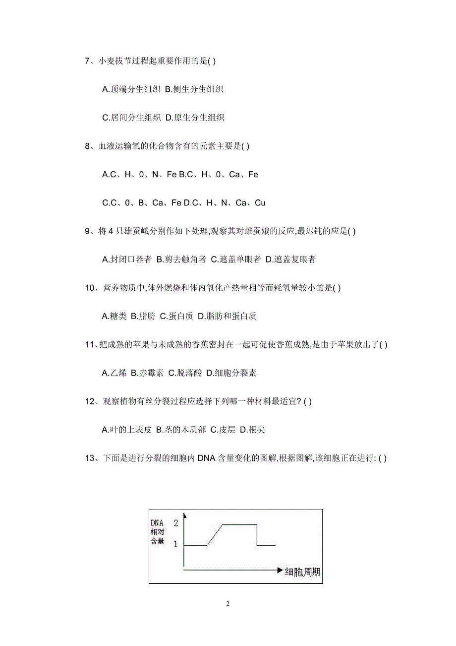 2000年全国中学生生物学联赛理论试卷及参考答案_第2页