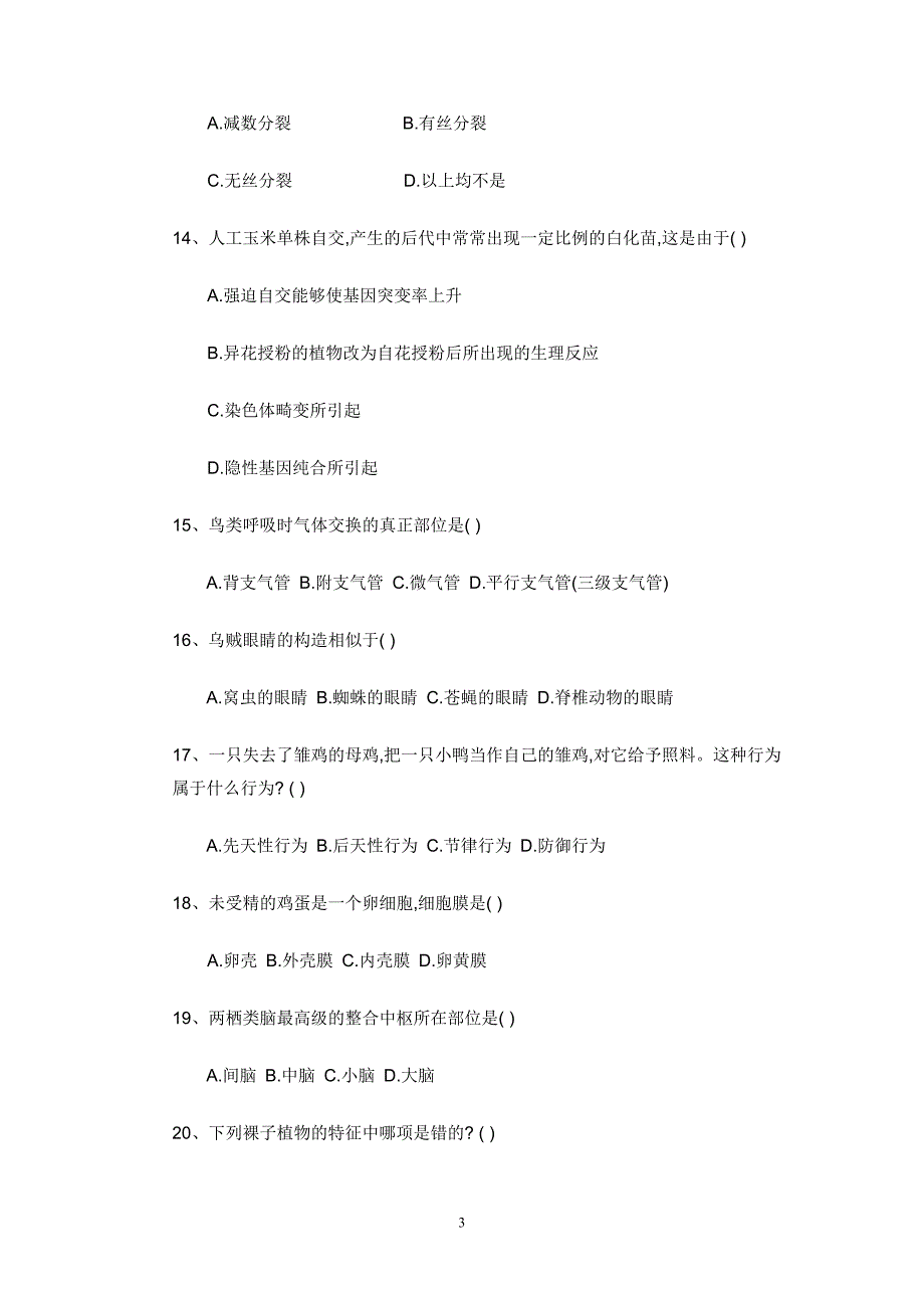 2000年全国中学生生物学联赛理论试卷及参考答案_第3页