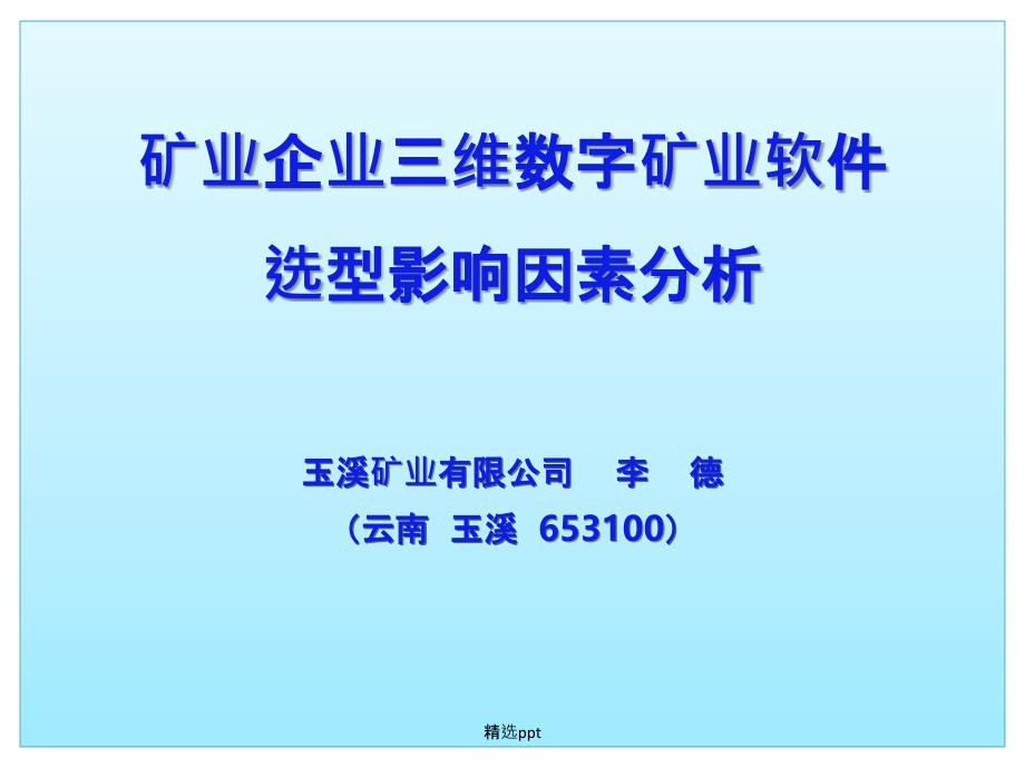 矿业企业三维数字矿业软件_第2页