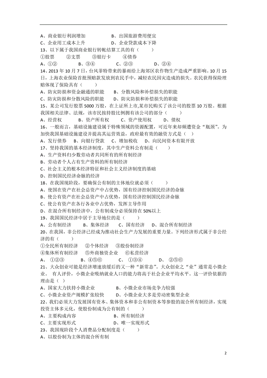 上海市嘉定区封浜高中高一政治下学期期中试题沪教版_第2页