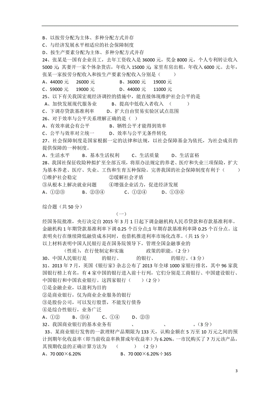 上海市嘉定区封浜高中高一政治下学期期中试题沪教版_第3页