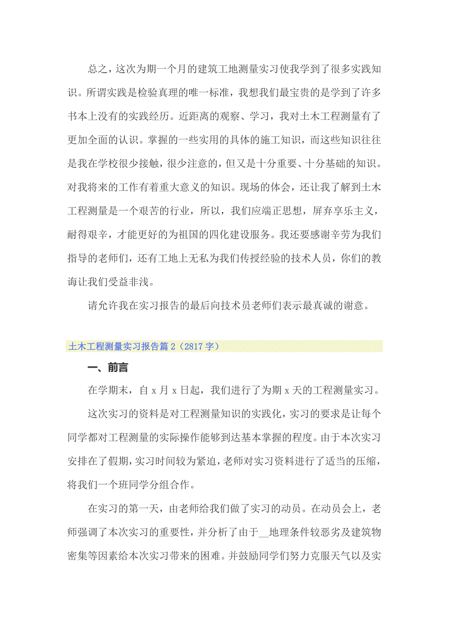 2022年土木工程测量实习报告汇总6篇_第4页