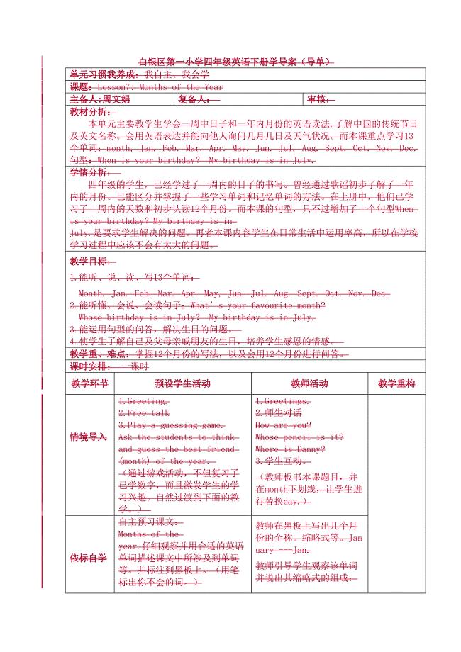 白银区第一小学四年级英语下册学导案（导单）[8].doc