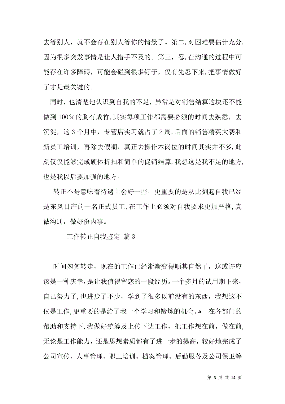 实用的工作转正自我鉴定范文汇总6篇_第3页