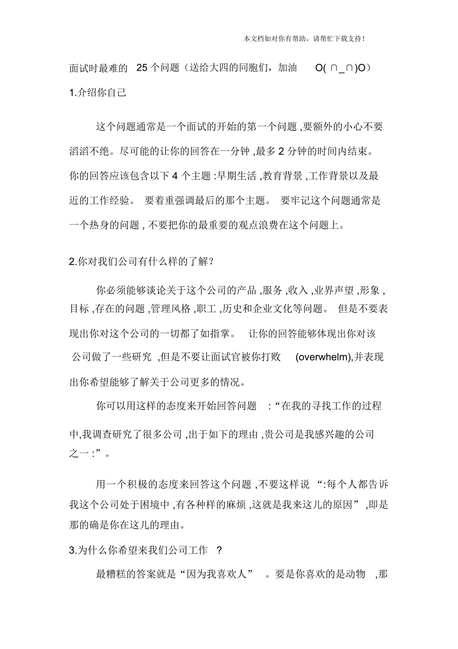 面试时常见的最难25个问题_第1页