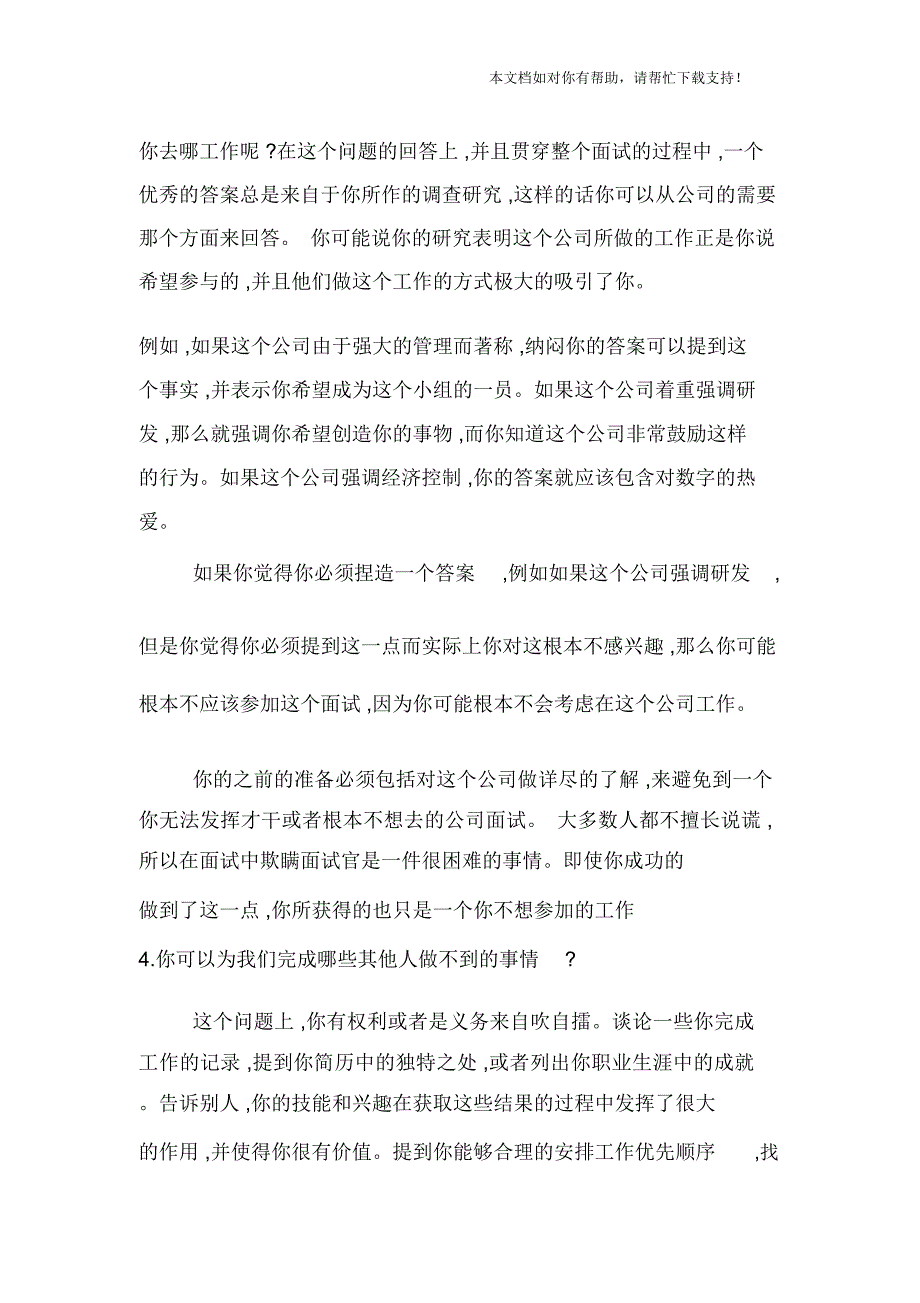 面试时常见的最难25个问题_第2页