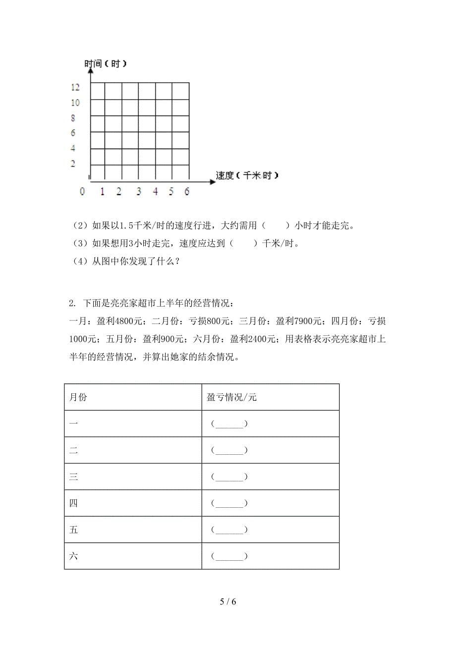 2021六年级数学上学期第二次月考课后提升练习考试北师大版_第5页