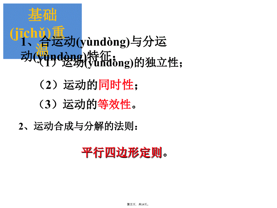 专题：小船过河问题教学文案_第3页