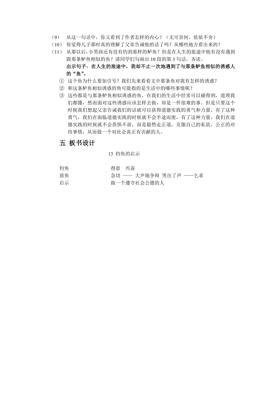 钓鱼的启示教学设计 .doc_第3页