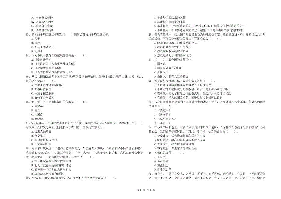 2019年上半年教师职业资格考试《综合素质（幼儿）》每日一练试题含答案.doc_第2页