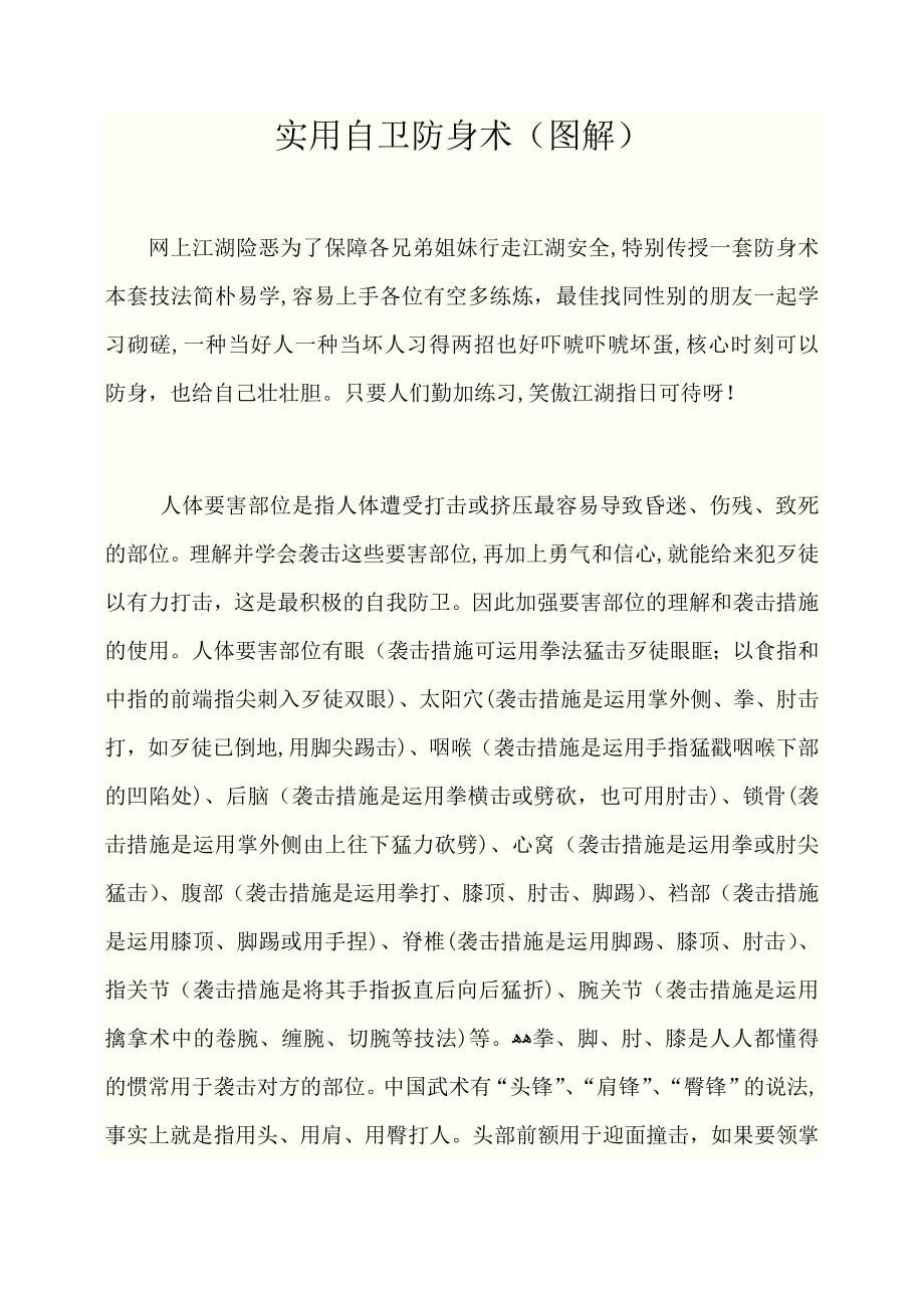 实用自卫防身术(图解)_第1页