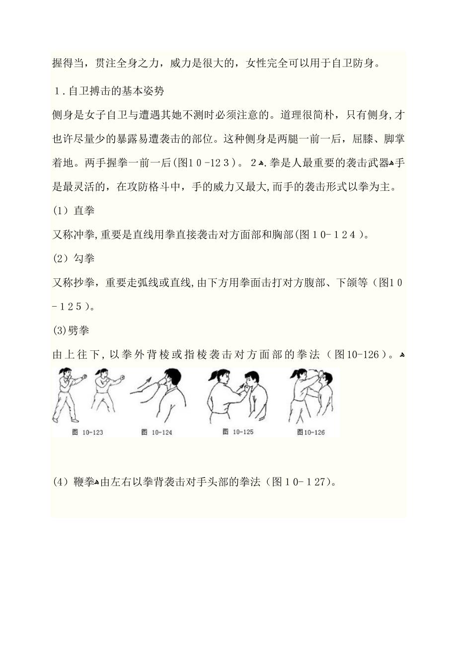 实用自卫防身术(图解)_第2页