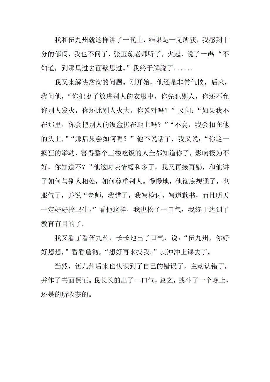 教学案例（蹇丽华）_第2页